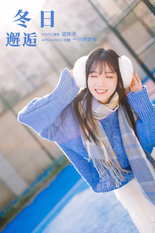 [YITUYU艺图语]2023.12.12 冬日邂逅 一只阿梦崽 0